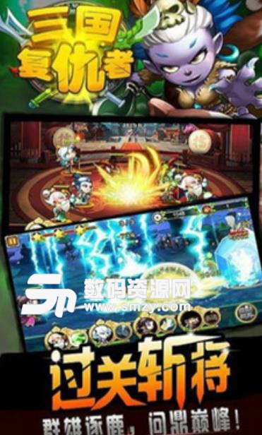 复仇者三国手机版apk(史诗战役) v2.1 安卓最新版