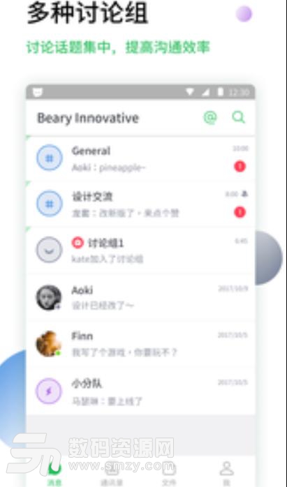 BearyChat手机版(倍洽APP) v3.10.0 安卓版