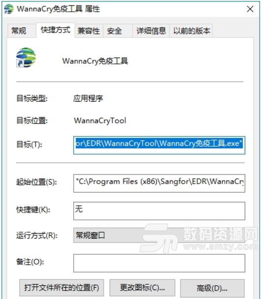 Wannacry免疫工具官方版