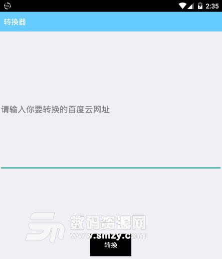 百度云链接转换器安卓版(手机百度网盘链接转换工具) v1.4