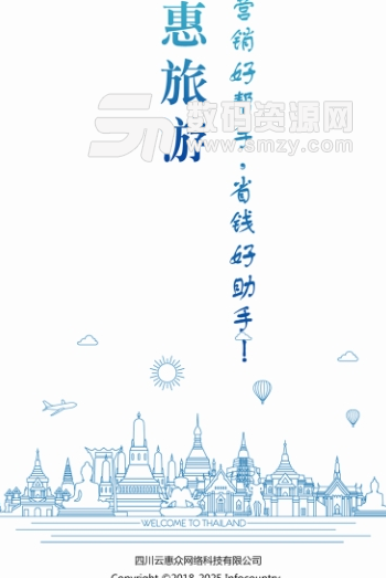 惠旅游app手机版(旅行服务平台) v1.1.5 安卓版