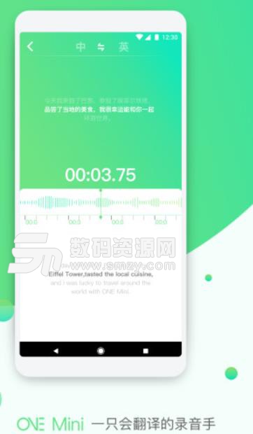 One Mini安卓版(多功能語音翻譯助手) v1.2 手機版