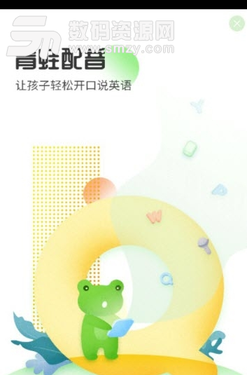 青蛙配音app安卓版(手机配音学习) v1.2.0 手机版