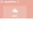 SpeedPan X极速版