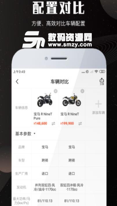 摩托车车库app(车型查询及摩友交流平台) v2.5 安卓手机版