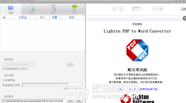 Lighten PDF to Word Converter免费版截图
