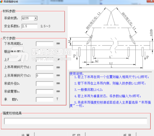 吊装强度计算软件免费版介绍