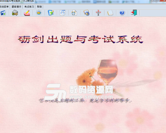 砺剑出题与考试系统单机版