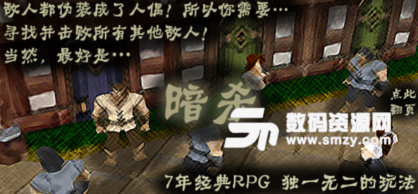 暗杀Assassins4.5.13终结版