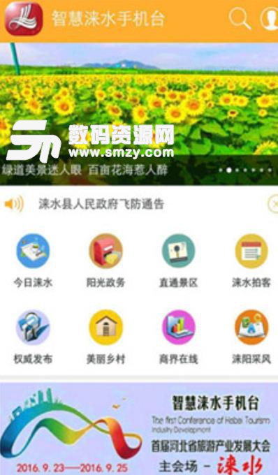 涞水手机台app(本地资讯信息) v5.2 安卓版