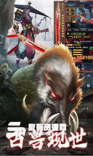 消滅異獸安卓手遊(山海經世界) v1.35.1 最新版