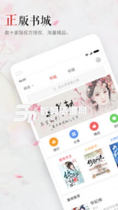 免费小说之王app(全网各大小说网站) v1.2 安卓手机版