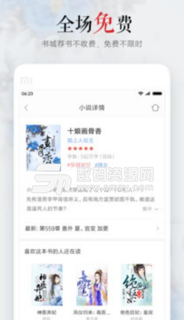 免费小说之王app(全网各大小说网站) v1.2 安卓手机版