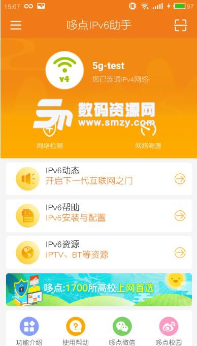 哆点IPv6助手app(IPv6资源门户入口) v1.0 安卓版