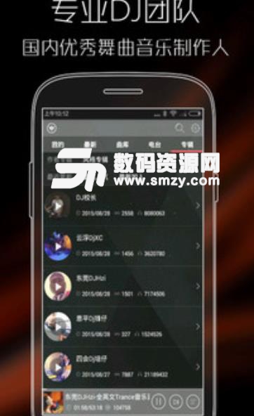 清风dj音乐网apk手机版v1.44 安卓版