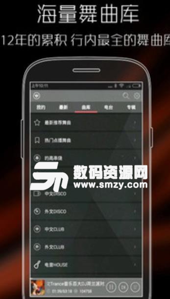 清风dj音乐网apk手机版v1.44 安卓版
