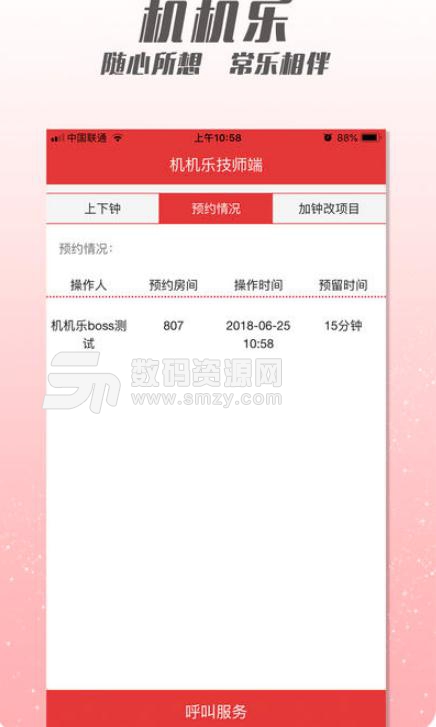 机机乐技师端手机版(足浴技师考勤管理) v1.7.13 安卓版