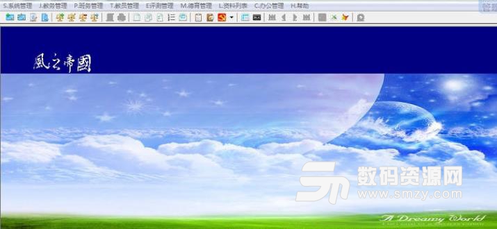 风之帝国校务管理软件正式版下载