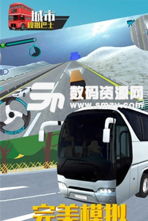 城市模拟巴士安卓版(模拟驾驶游戏) v1.4.8 手机版