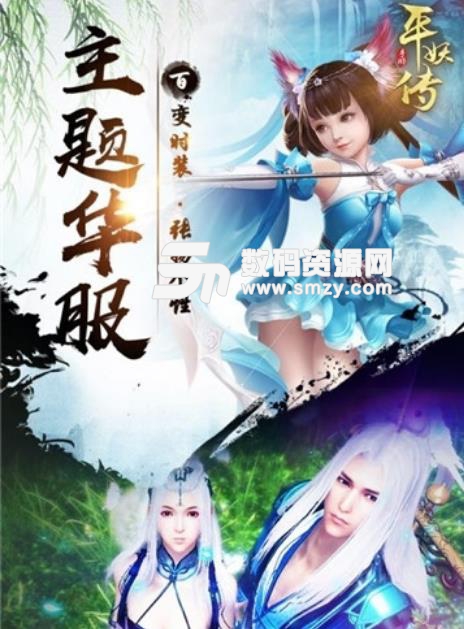 平妖传ol免费手游(捉妖降魔玩法) v1.3.20 安卓版