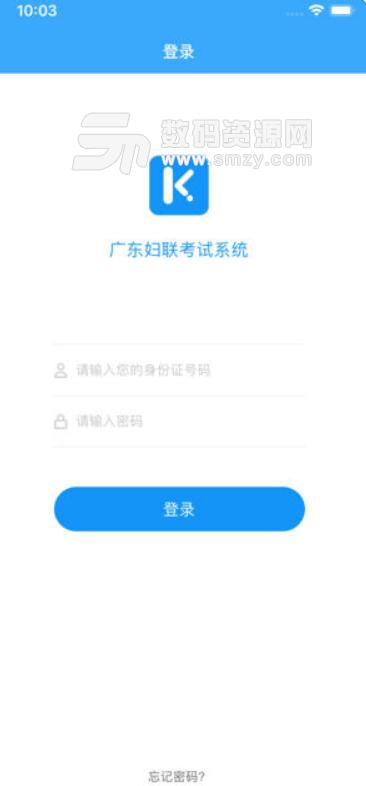 广东妇联考试系统APP苹果版v1.1 手机iOS版