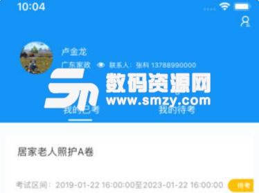 广东妇联考试系统APP苹果版v1.2 手机iOS版