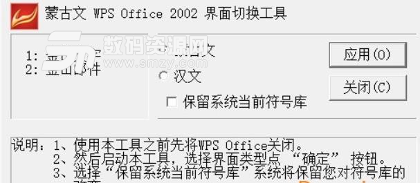 蒙古文wpsoffice2002下载