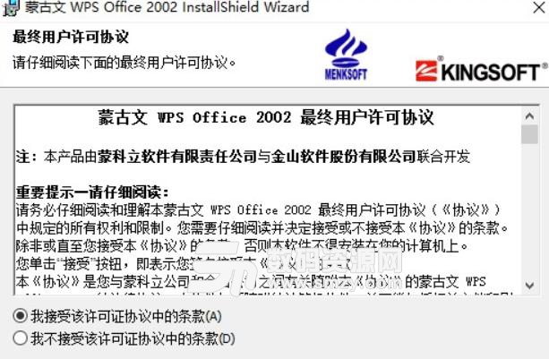 蒙古文wps2002个人版截图