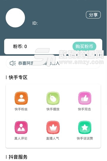 網紅刷粉appv1.4 安卓版