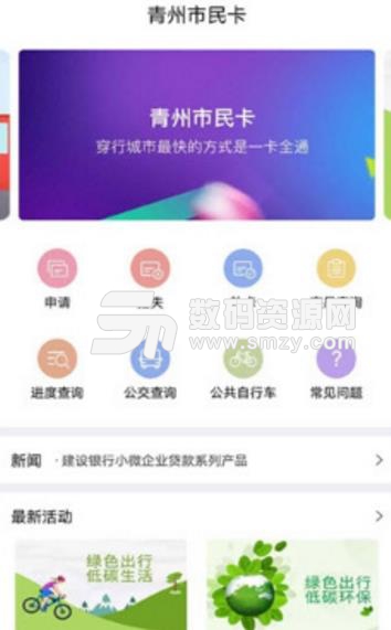 青州市民卡安卓版(便捷的生活服务) v1.2.0 最新版