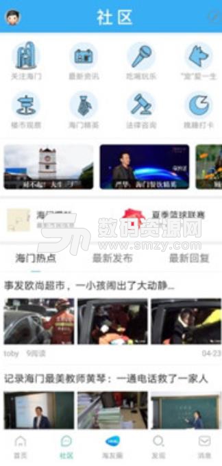 海门新媒体app(综合性生活服务平台) v4.6 安卓手机版