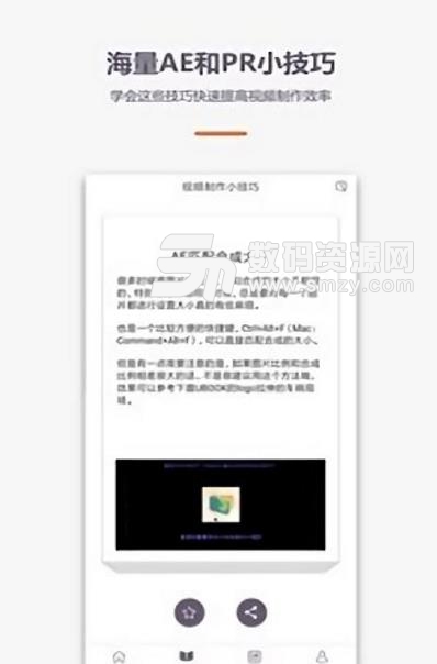 爱学AE视频制作安卓版(AE学习软件) v1.3.0 免费版