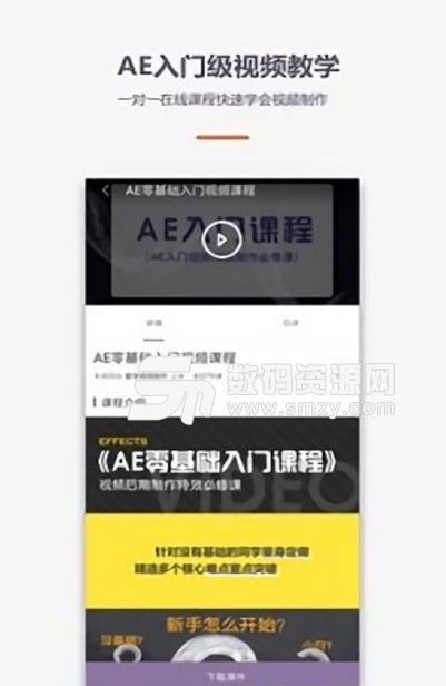 爱学AE视频制作安卓版(AE学习软件) v1.3.0 免费版