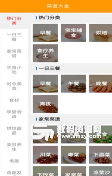 七星美食手机版app(家常菜谱) v1.4 安卓免费版