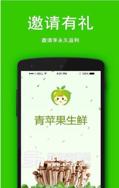 青苹果生鲜安卓版(生鲜购物软件) v1.1.0 最新版