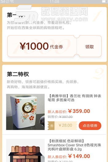 零元乐购app安卓版(手机购物软件) v1.1.1 手机版