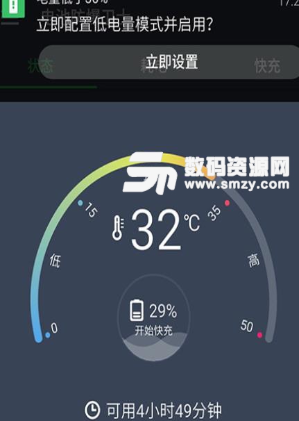 电池小侦探app手机版(监控手机电池温度) v1.3 安卓版