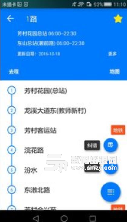 8684公交app(公交车线路查询) v14.6.10 安卓版