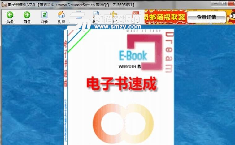 eBookDream最新免费版下载