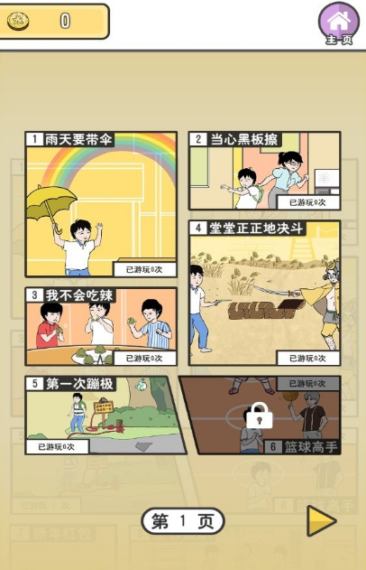 中国式熊孩子手游安卓版(趣味解谜) v1.1 中文版