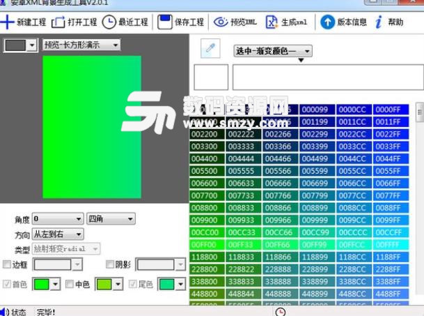 安卓XML背景生成工具免费版