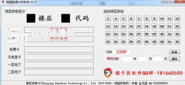 楼层数据分析软件免费版下载