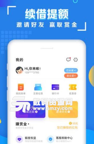 椒鹽白條app手機版(網絡借款平台) v1.5 安卓版