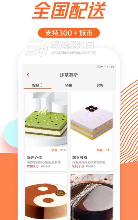 蛋糕网APP手机版(蛋糕订购) v1.2.0 安卓版