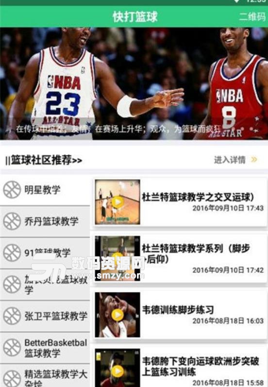 快打篮球官方版(篮球直播教学) v7.9.7 安卓手机版