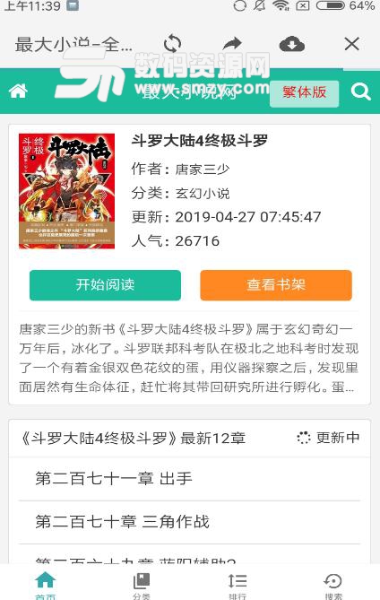 追书工具app(免费小说阅读器) v1.0.2 安卓版