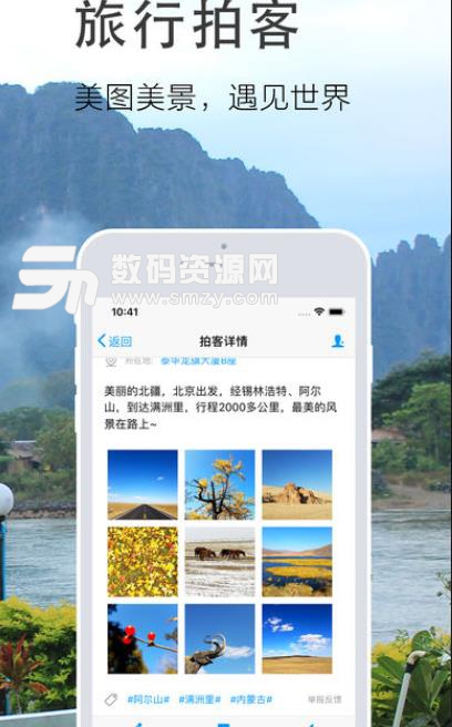 拍客旅行APP苹果版(旅游服务) v1.1 手机ios版