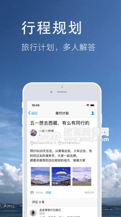 拍客旅行APP苹果版(旅游服务) v1.1 手机ios版