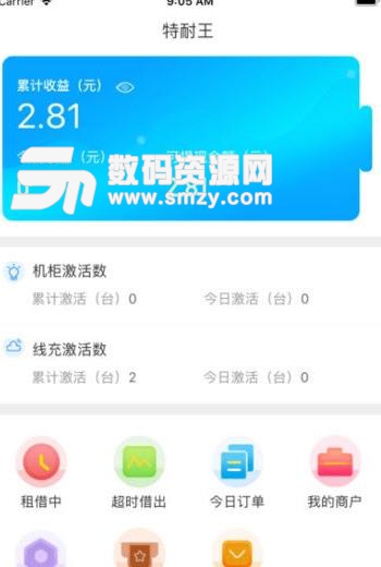 超级充iOS版(手机智能充电服务) v1.2.0 苹果版