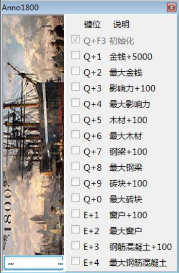 紀元1800十四項修改器遊俠版